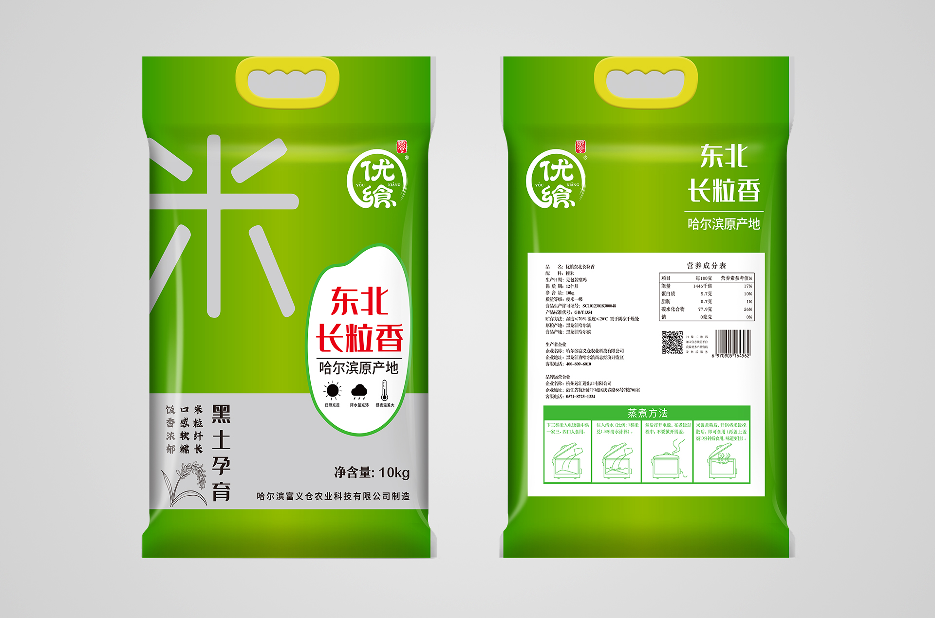 富义仓：10KG优飨东北长粒香米袋